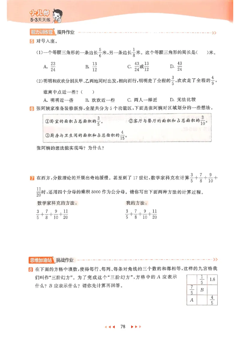 53天天练苏教数学5下_2026春小学教辅大合集_7-26春《53天天练》系列_26春《53天天练》数学_2025春苏教版数学1-6年级下册《53天天练》_25春53天天练苏教数学5下