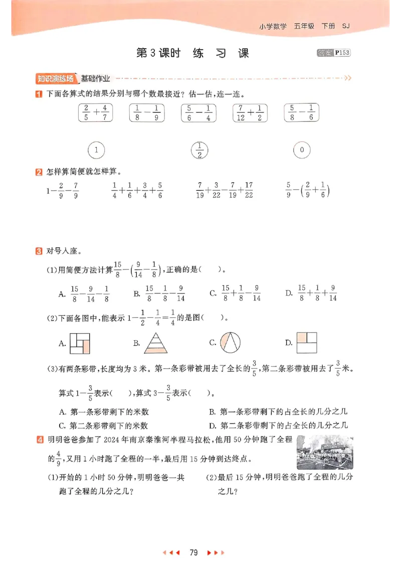 53天天练苏教数学5下_2026春小学教辅大合集_7-26春《53天天练》系列_26春《53天天练》数学_2025春苏教版数学1-6年级下册《53天天练》_25春53天天练苏教数学5下