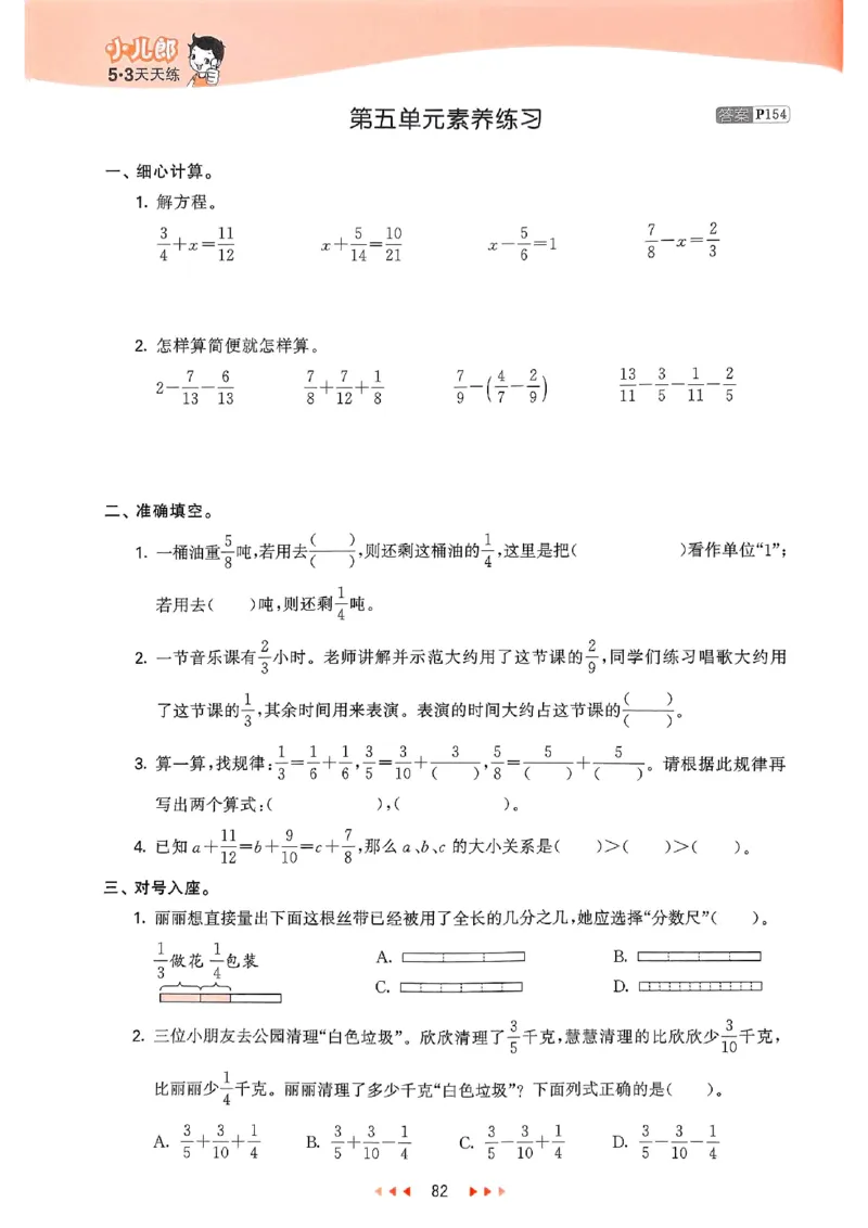 53天天练苏教数学5下_2026春小学教辅大合集_7-26春《53天天练》系列_26春《53天天练》数学_2025春苏教版数学1-6年级下册《53天天练》_25春53天天练苏教数学5下
