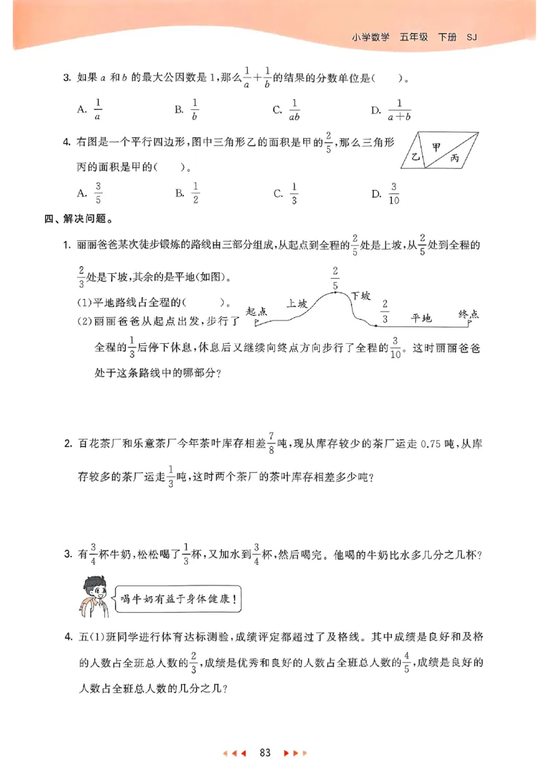 53天天练苏教数学5下_2026春小学教辅大合集_7-26春《53天天练》系列_26春《53天天练》数学_2025春苏教版数学1-6年级下册《53天天练》_25春53天天练苏教数学5下