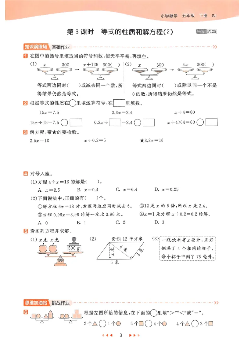 53天天练苏教数学5下_2026春小学教辅大合集_7-26春《53天天练》系列_26春《53天天练》数学_2025春苏教版数学1-6年级下册《53天天练》_25春53天天练苏教数学5下