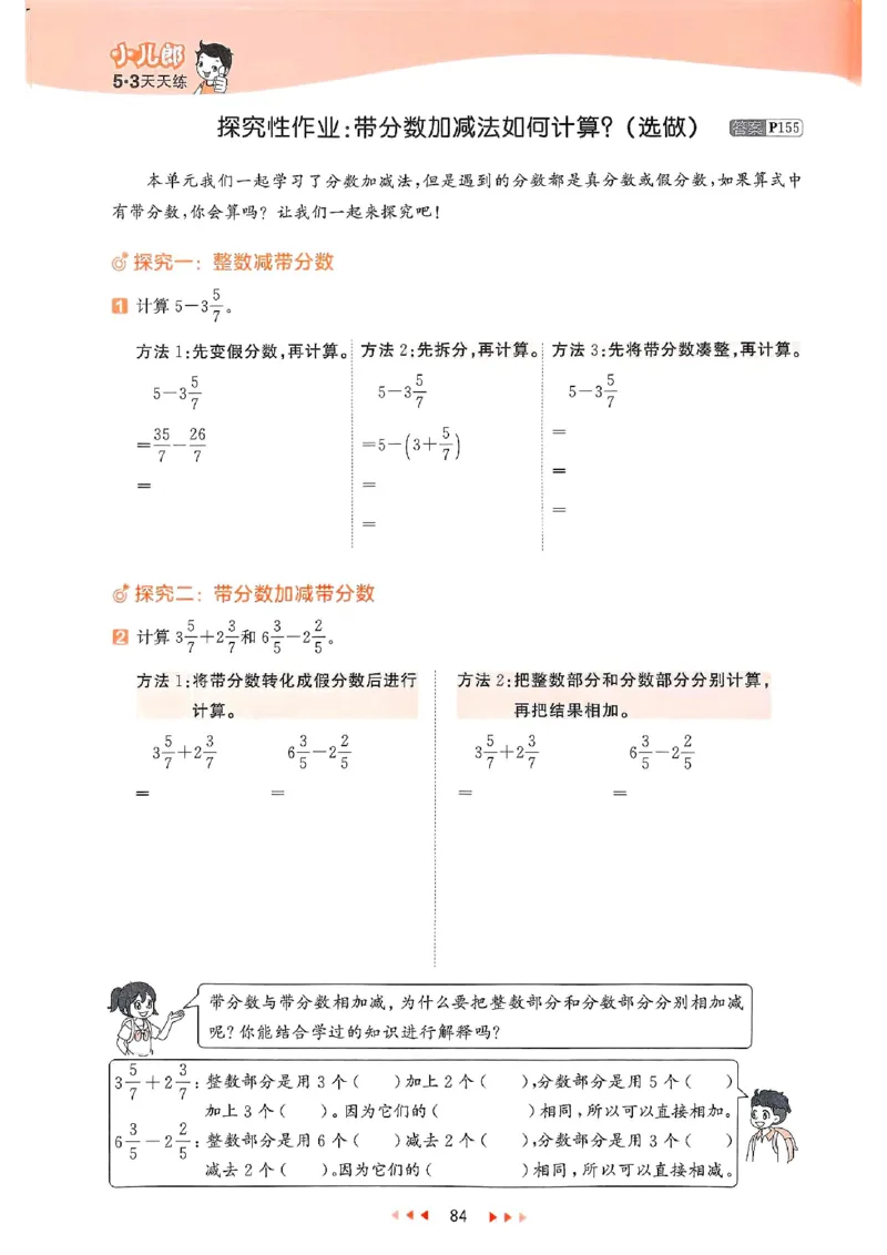 53天天练苏教数学5下_2026春小学教辅大合集_7-26春《53天天练》系列_26春《53天天练》数学_2025春苏教版数学1-6年级下册《53天天练》_25春53天天练苏教数学5下