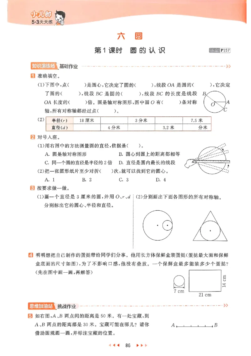 53天天练苏教数学5下_2026春小学教辅大合集_7-26春《53天天练》系列_26春《53天天练》数学_2025春苏教版数学1-6年级下册《53天天练》_25春53天天练苏教数学5下