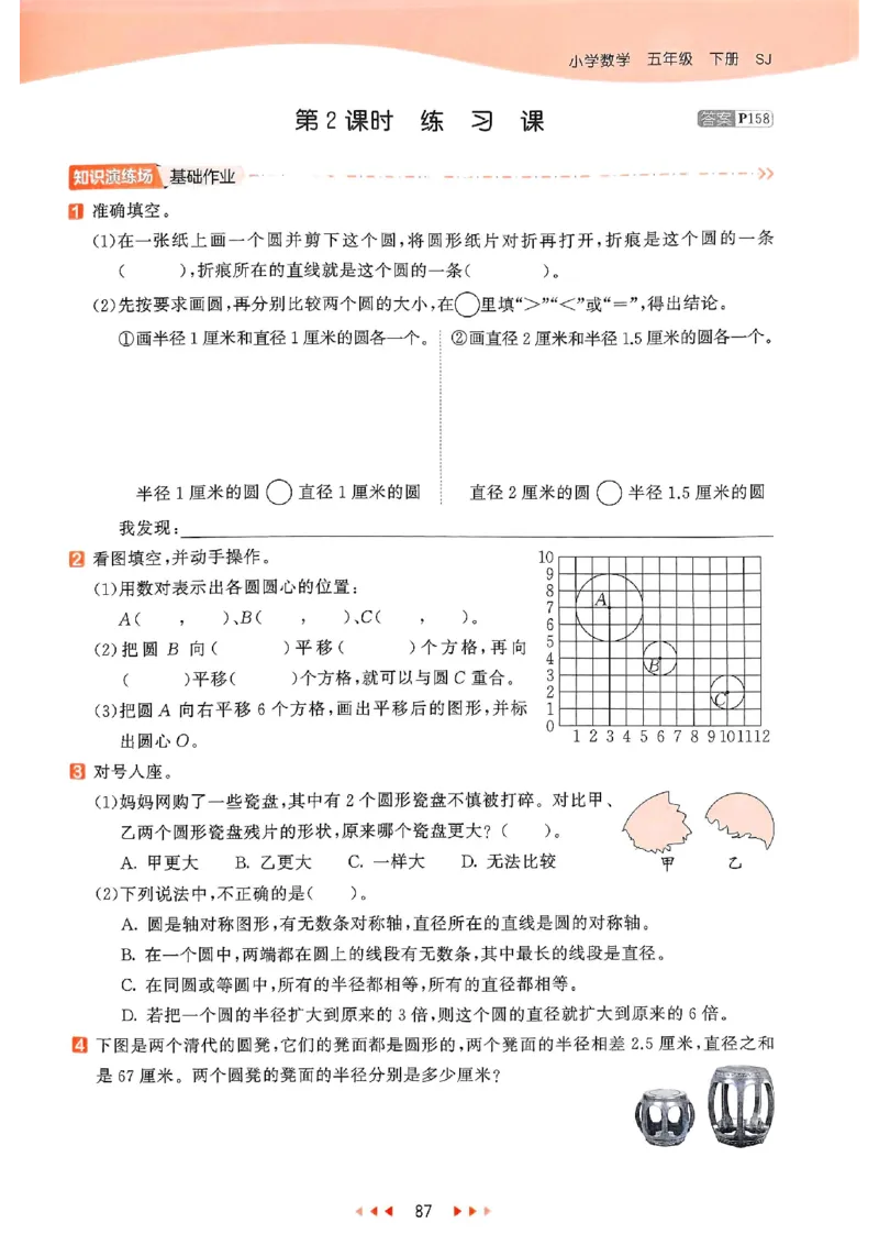 53天天练苏教数学5下_2026春小学教辅大合集_7-26春《53天天练》系列_26春《53天天练》数学_2025春苏教版数学1-6年级下册《53天天练》_25春53天天练苏教数学5下