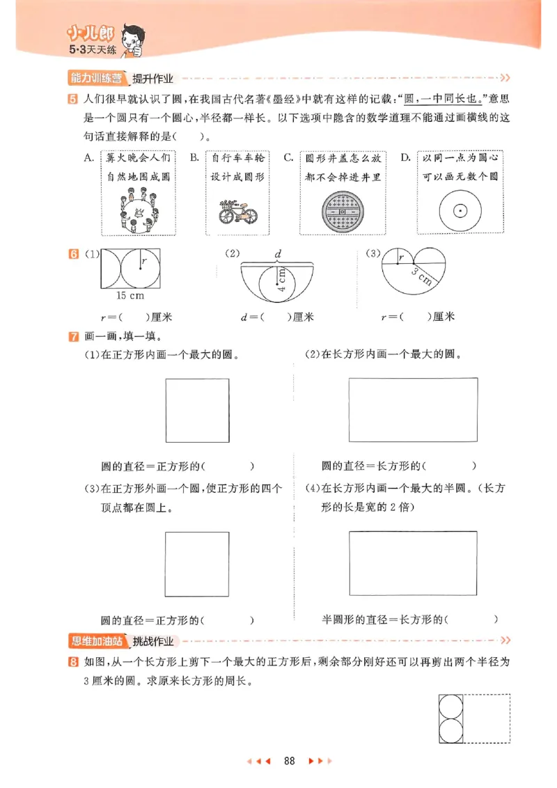 53天天练苏教数学5下_2026春小学教辅大合集_7-26春《53天天练》系列_26春《53天天练》数学_2025春苏教版数学1-6年级下册《53天天练》_25春53天天练苏教数学5下