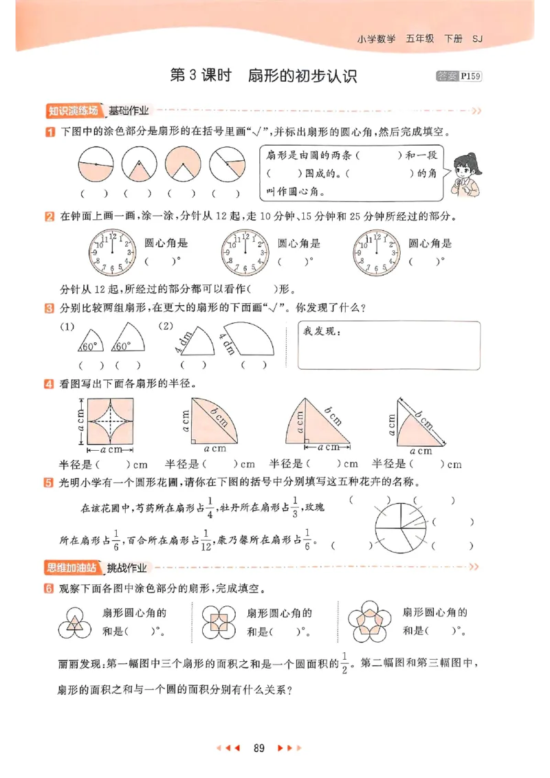 53天天练苏教数学5下_2026春小学教辅大合集_7-26春《53天天练》系列_26春《53天天练》数学_2025春苏教版数学1-6年级下册《53天天练》_25春53天天练苏教数学5下