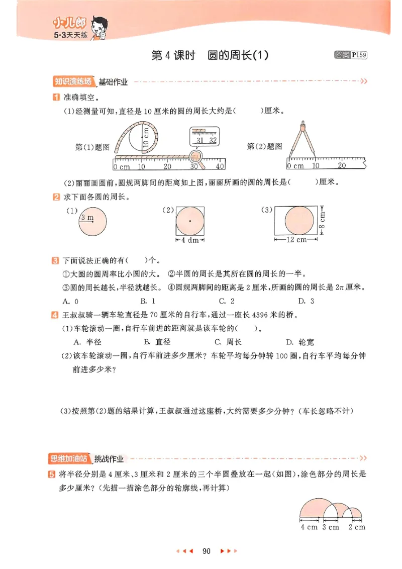 53天天练苏教数学5下_2026春小学教辅大合集_7-26春《53天天练》系列_26春《53天天练》数学_2025春苏教版数学1-6年级下册《53天天练》_25春53天天练苏教数学5下