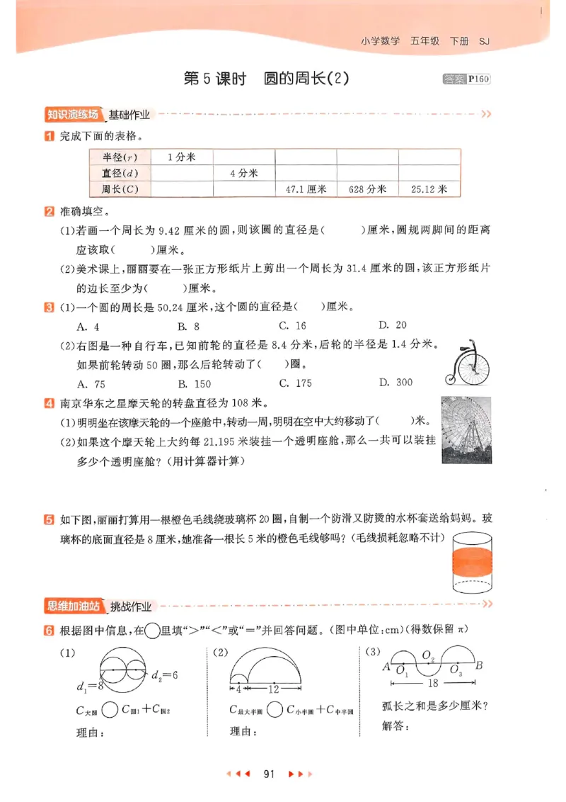53天天练苏教数学5下_2026春小学教辅大合集_7-26春《53天天练》系列_26春《53天天练》数学_2025春苏教版数学1-6年级下册《53天天练》_25春53天天练苏教数学5下