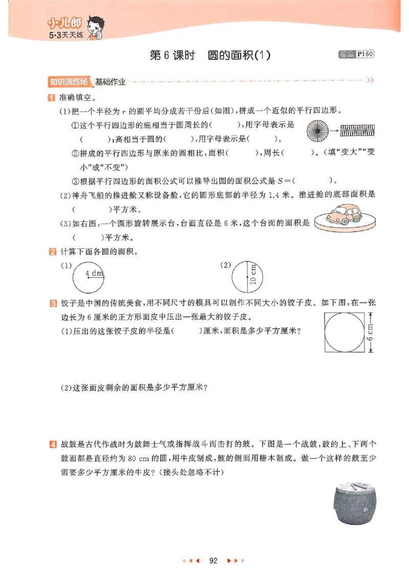 53天天练苏教数学5下_2026春小学教辅大合集_7-26春《53天天练》系列_26春《53天天练》数学_2025春苏教版数学1-6年级下册《53天天练》_25春53天天练苏教数学5下