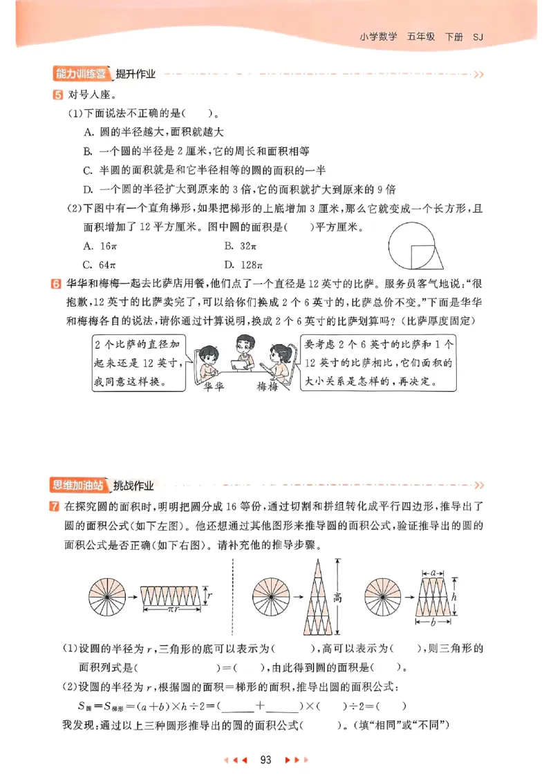 53天天练苏教数学5下_2026春小学教辅大合集_7-26春《53天天练》系列_26春《53天天练》数学_2025春苏教版数学1-6年级下册《53天天练》_25春53天天练苏教数学5下