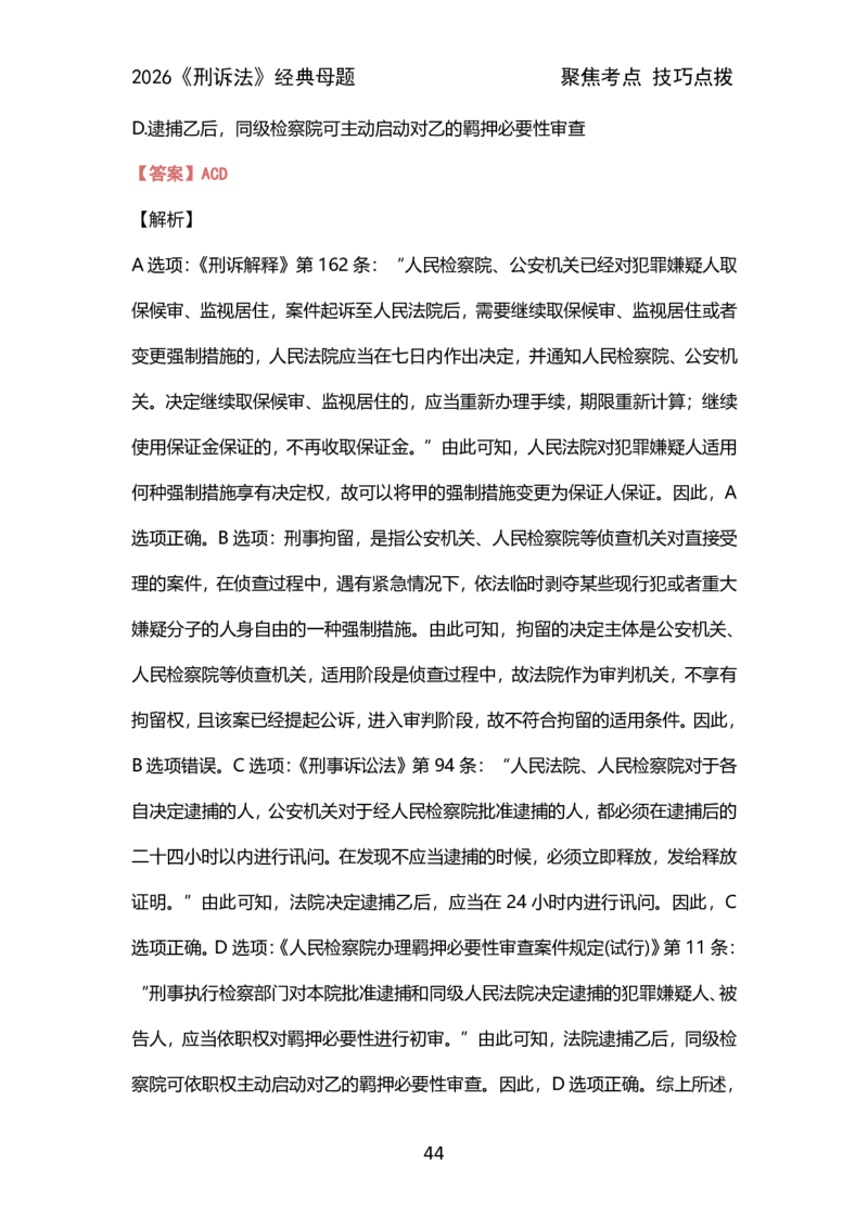 006刑诉母题（2026）_26法考600母题