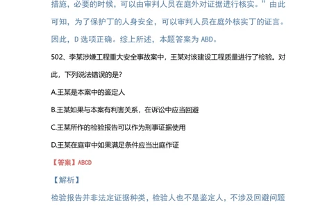 006刑诉母题（2026）_26法考600母题