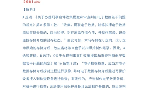 006刑诉母题（2026）_26法考600母题