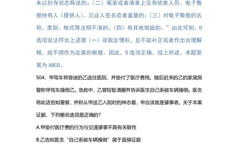006刑诉母题（2026）_26法考600母题