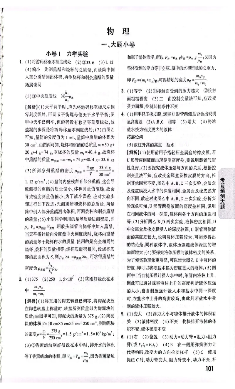 2026《万唯中考&bull;甘肃黑白卷》理化预测大题答案_中考押题2026《中考押题》系列（9科全套实时更新中）_万唯2026版初中《万唯黑白卷》语英数理化（甘肃）