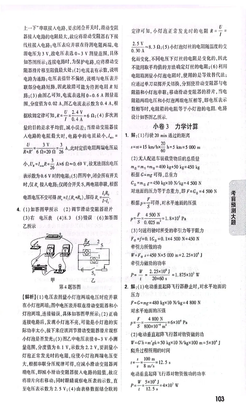 2026《万唯中考&bull;甘肃黑白卷》理化预测大题答案_中考押题2026《中考押题》系列（9科全套实时更新中）_万唯2026版初中《万唯黑白卷》语英数理化（甘肃）