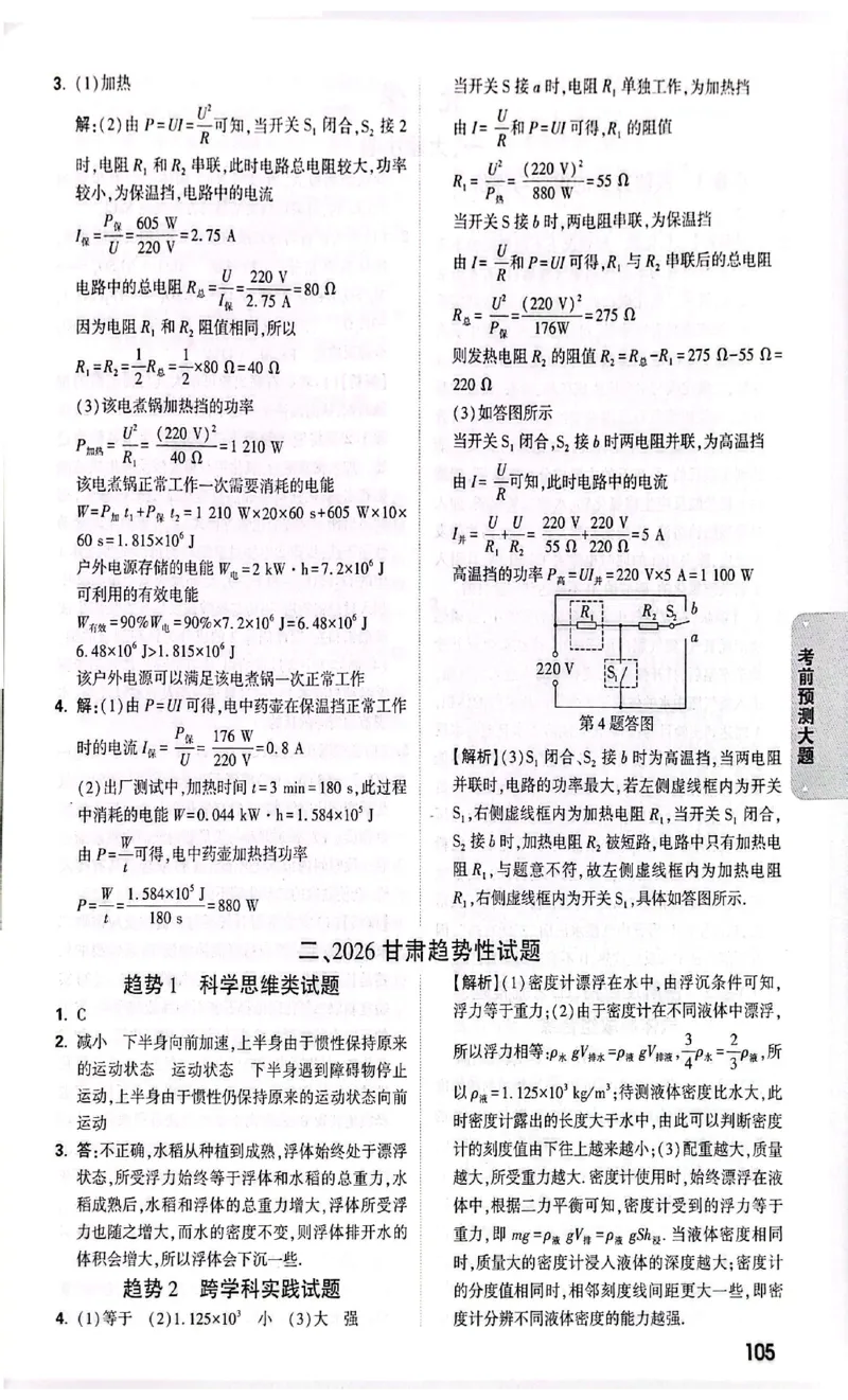 2026《万唯中考&bull;甘肃黑白卷》理化预测大题答案_中考押题2026《中考押题》系列（9科全套实时更新中）_万唯2026版初中《万唯黑白卷》语英数理化（甘肃）