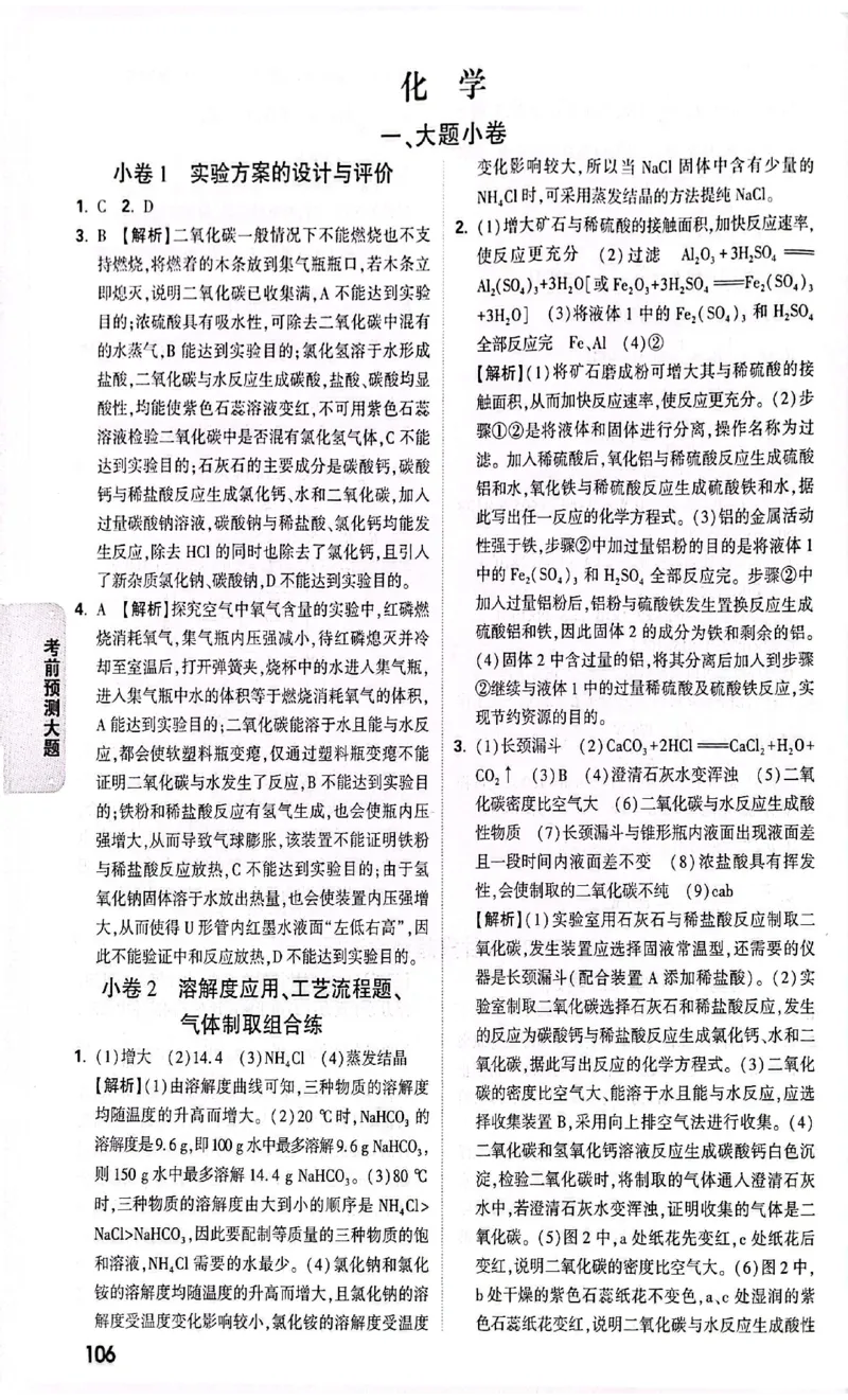 2026《万唯中考&bull;甘肃黑白卷》理化预测大题答案_中考押题2026《中考押题》系列（9科全套实时更新中）_万唯2026版初中《万唯黑白卷》语英数理化（甘肃）