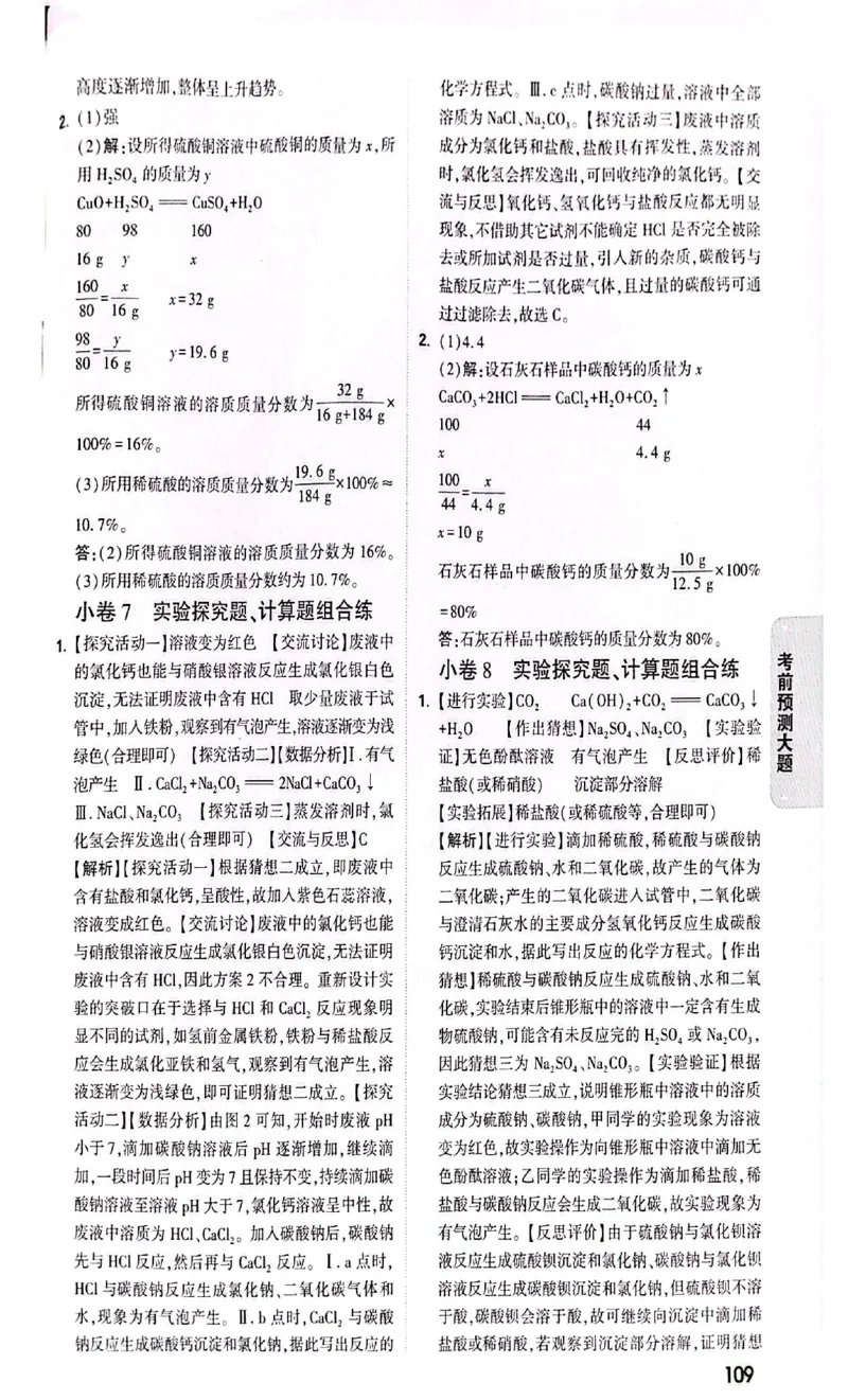 2026《万唯中考&bull;甘肃黑白卷》理化预测大题答案_中考押题2026《中考押题》系列（9科全套实时更新中）_万唯2026版初中《万唯黑白卷》语英数理化（甘肃）