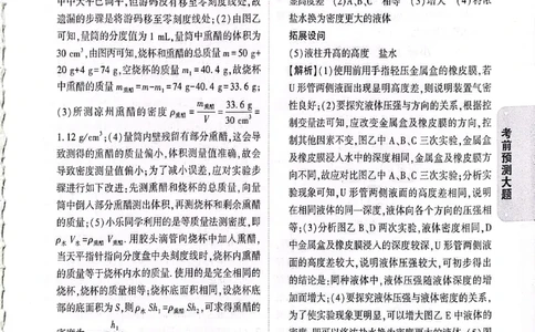 2026《万唯中考&bull;甘肃黑白卷》理化预测大题答案_中考押题2026《中考押题》系列（9科全套实时更新中）_万唯2026版初中《万唯黑白卷》语英数理化（甘肃）