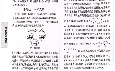 2026《万唯中考&bull;甘肃黑白卷》理化预测大题答案_中考押题2026《中考押题》系列（9科全套实时更新中）_万唯2026版初中《万唯黑白卷》语英数理化（甘肃）