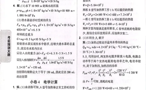 2026《万唯中考&bull;甘肃黑白卷》理化预测大题答案_中考押题2026《中考押题》系列（9科全套实时更新中）_万唯2026版初中《万唯黑白卷》语英数理化（甘肃）