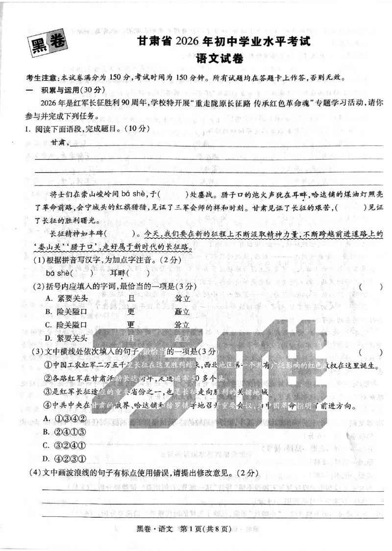2026《万唯中考&bull;甘肃黑白卷》语文黑卷_中考押题2026《中考押题》系列（9科全套实时更新中）_2026《万唯中考&bull;甘肃黑白卷》5科_2026《万唯中考&bull;甘肃黑白卷》语文