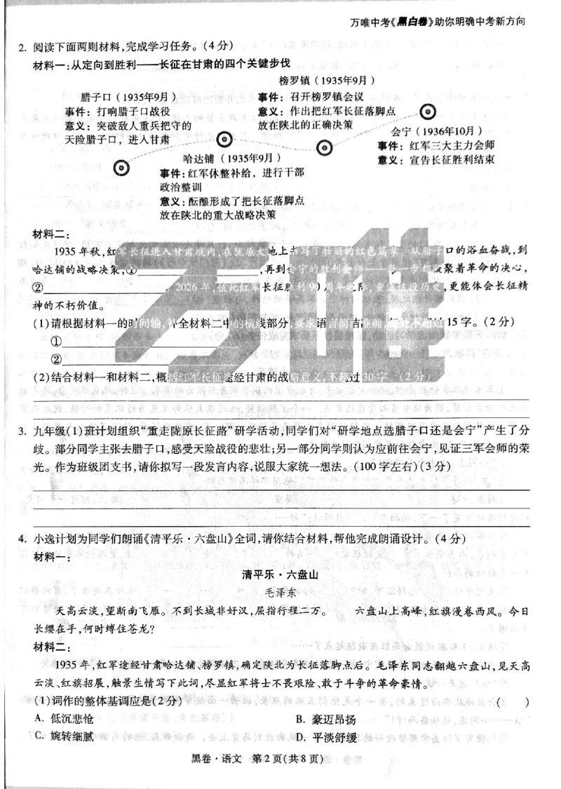 2026《万唯中考&bull;甘肃黑白卷》语文黑卷_中考押题2026《中考押题》系列（9科全套实时更新中）_2026《万唯中考&bull;甘肃黑白卷》5科_2026《万唯中考&bull;甘肃黑白卷》语文