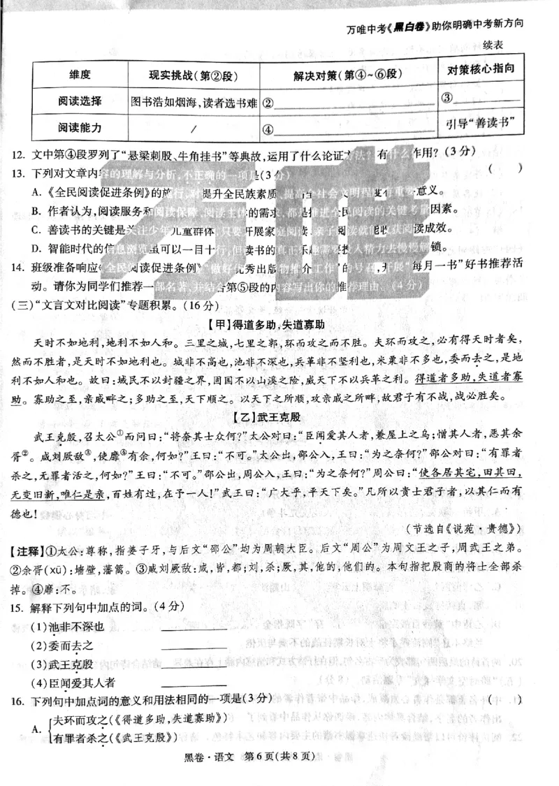 2026《万唯中考&bull;甘肃黑白卷》语文黑卷_中考押题2026《中考押题》系列（9科全套实时更新中）_2026《万唯中考&bull;甘肃黑白卷》5科_2026《万唯中考&bull;甘肃黑白卷》语文