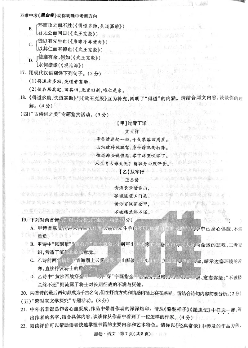 2026《万唯中考&bull;甘肃黑白卷》语文黑卷_中考押题2026《中考押题》系列（9科全套实时更新中）_2026《万唯中考&bull;甘肃黑白卷》5科_2026《万唯中考&bull;甘肃黑白卷》语文