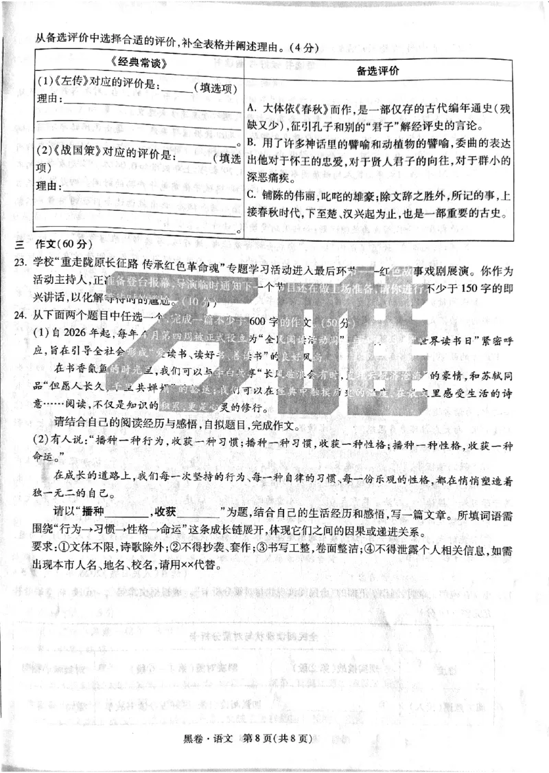2026《万唯中考&bull;甘肃黑白卷》语文黑卷_中考押题2026《中考押题》系列（9科全套实时更新中）_2026《万唯中考&bull;甘肃黑白卷》5科_2026《万唯中考&bull;甘肃黑白卷》语文