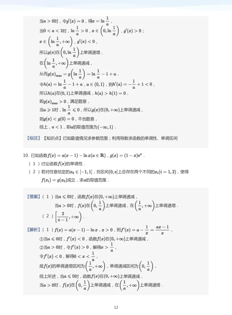 导数与恒成立能成立(教师版)_高中三年全科资料_高中_学而思高中数学（暑假衔接）面授升高..高二.高三_学而思高中面授升高三暑假讲义+题集（小一轮）