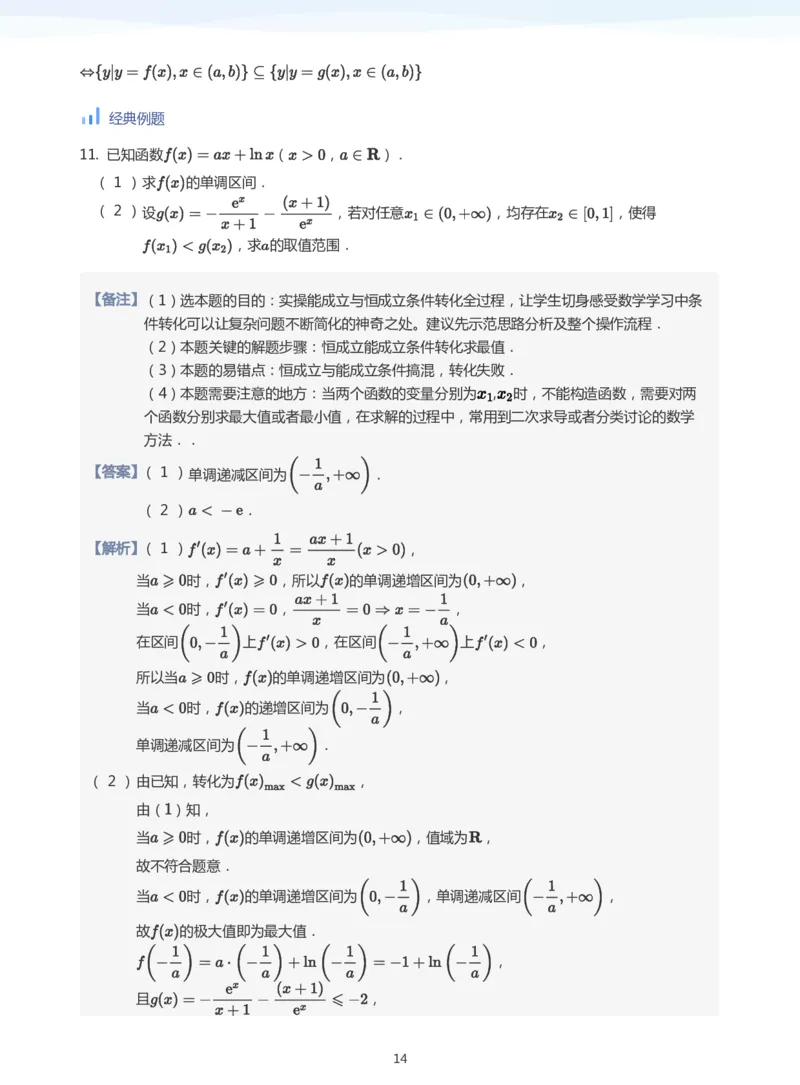 导数与恒成立能成立(教师版)_高中三年全科资料_高中_学而思高中数学（暑假衔接）面授升高..高二.高三_学而思高中面授升高三暑假讲义+题集（小一轮）