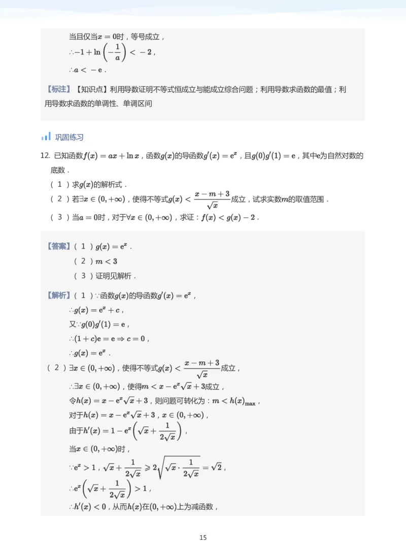 导数与恒成立能成立(教师版)_高中三年全科资料_高中_学而思高中数学（暑假衔接）面授升高..高二.高三_学而思高中面授升高三暑假讲义+题集（小一轮）