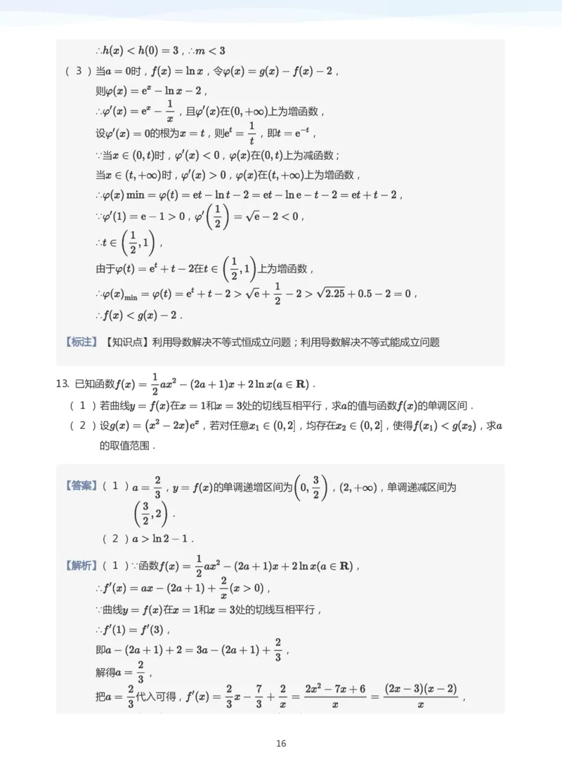 导数与恒成立能成立(教师版)_高中三年全科资料_高中_学而思高中数学（暑假衔接）面授升高..高二.高三_学而思高中面授升高三暑假讲义+题集（小一轮）