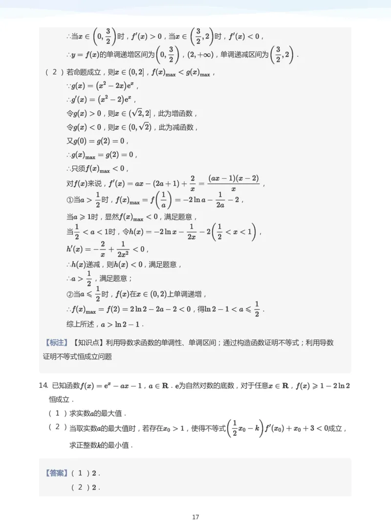 导数与恒成立能成立(教师版)_高中三年全科资料_高中_学而思高中数学（暑假衔接）面授升高..高二.高三_学而思高中面授升高三暑假讲义+题集（小一轮）