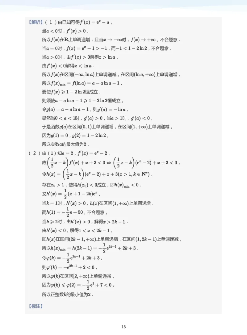 导数与恒成立能成立(教师版)_高中三年全科资料_高中_学而思高中数学（暑假衔接）面授升高..高二.高三_学而思高中面授升高三暑假讲义+题集（小一轮）
