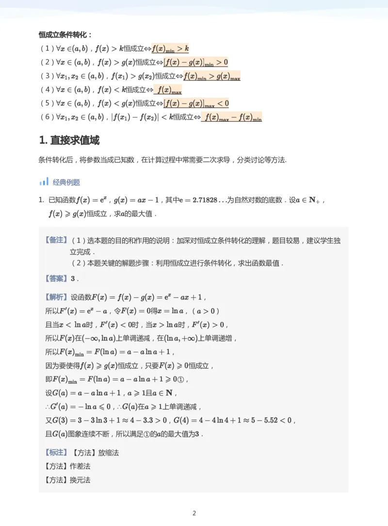 导数与恒成立能成立(教师版)_高中三年全科资料_高中_学而思高中数学（暑假衔接）面授升高..高二.高三_学而思高中面授升高三暑假讲义+题集（小一轮）