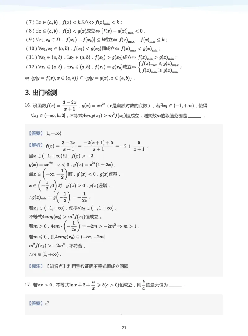 导数与恒成立能成立(教师版)_高中三年全科资料_高中_学而思高中数学（暑假衔接）面授升高..高二.高三_学而思高中面授升高三暑假讲义+题集（小一轮）