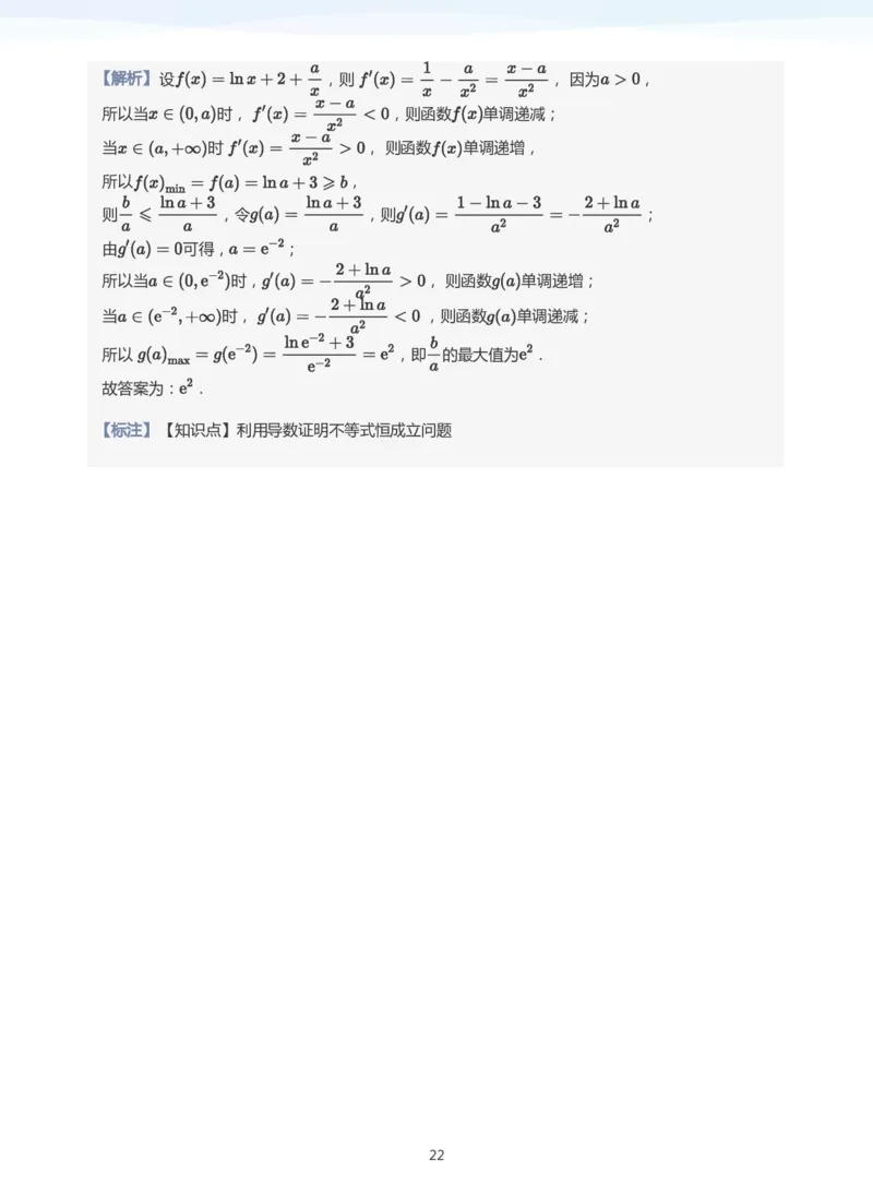 导数与恒成立能成立(教师版)_高中三年全科资料_高中_学而思高中数学（暑假衔接）面授升高..高二.高三_学而思高中面授升高三暑假讲义+题集（小一轮）