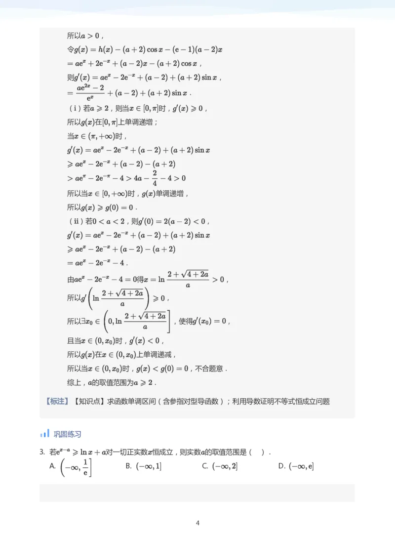 导数与恒成立能成立(教师版)_高中三年全科资料_高中_学而思高中数学（暑假衔接）面授升高..高二.高三_学而思高中面授升高三暑假讲义+题集（小一轮）