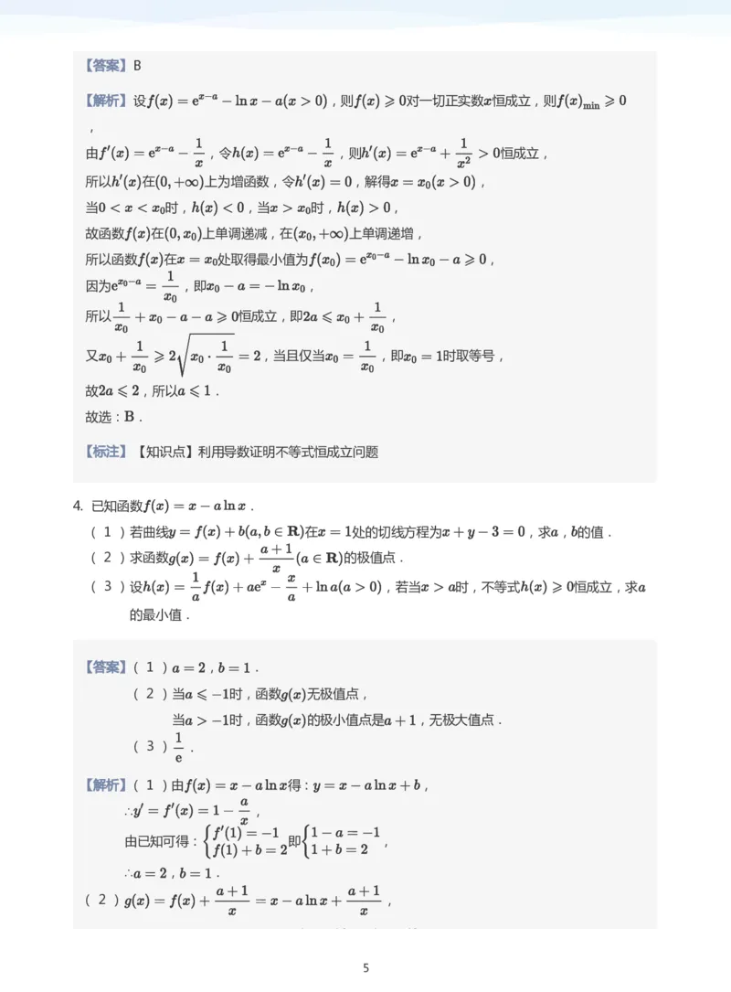 导数与恒成立能成立(教师版)_高中三年全科资料_高中_学而思高中数学（暑假衔接）面授升高..高二.高三_学而思高中面授升高三暑假讲义+题集（小一轮）