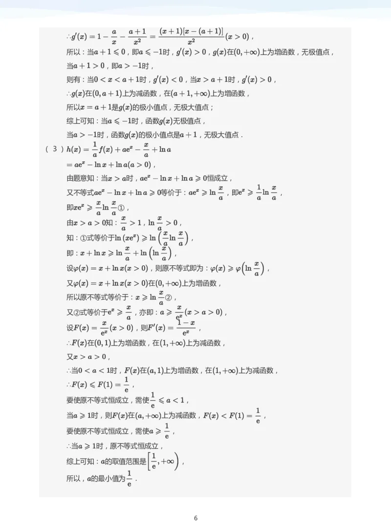 导数与恒成立能成立(教师版)_高中三年全科资料_高中_学而思高中数学（暑假衔接）面授升高..高二.高三_学而思高中面授升高三暑假讲义+题集（小一轮）