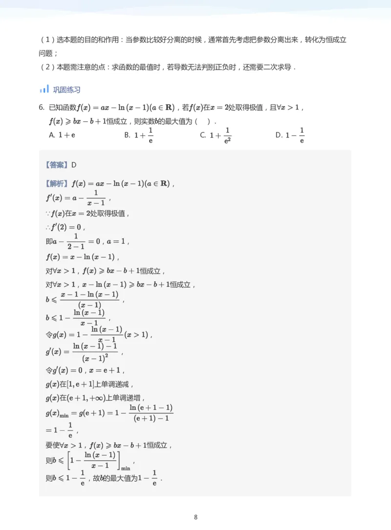 导数与恒成立能成立(教师版)_高中三年全科资料_高中_学而思高中数学（暑假衔接）面授升高..高二.高三_学而思高中面授升高三暑假讲义+题集（小一轮）