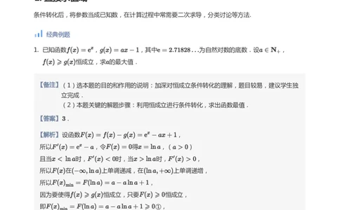 导数与恒成立能成立(教师版)_高中三年全科资料_高中_学而思高中数学（暑假衔接）面授升高..高二.高三_学而思高中面授升高三暑假讲义+题集（小一轮）