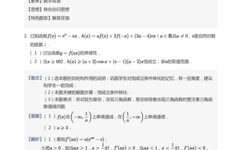 导数与恒成立能成立(教师版)_高中三年全科资料_高中_学而思高中数学（暑假衔接）面授升高..高二.高三_学而思高中面授升高三暑假讲义+题集（小一轮）