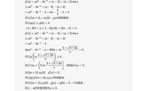 导数与恒成立能成立(教师版)_高中三年全科资料_高中_学而思高中数学（暑假衔接）面授升高..高二.高三_学而思高中面授升高三暑假讲义+题集（小一轮）