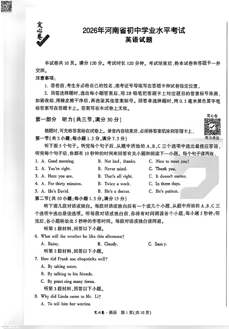 2026《万唯中考&bull;河南定心卷》英语A4_中考押题2026《中考押题》系列（9科全套实时更新中）_2026万唯中考定心卷[河南7科]