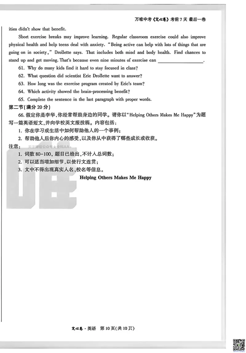 2026《万唯中考&bull;河南定心卷》英语A4_中考押题2026《中考押题》系列（9科全套实时更新中）_2026万唯中考定心卷[河南7科]