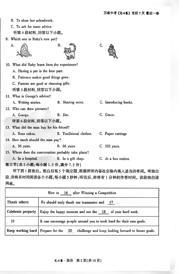 2026《万唯中考&bull;河南定心卷》英语A4_中考押题2026《中考押题》系列（9科全套实时更新中）_2026万唯中考定心卷[河南7科]